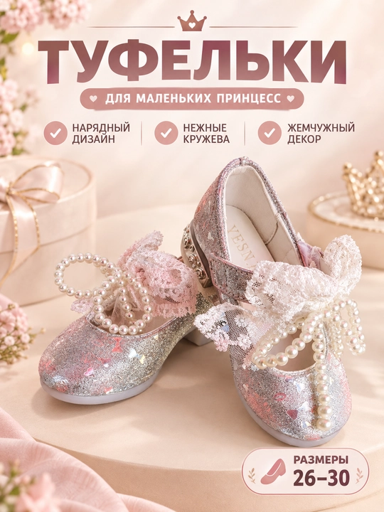 Детские праздничные туфли для девочки, белые с блеском, декором под жемчуг и бантом - 
