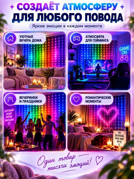 Aqlli RGB girlyanda parda 3x3 m, 300 LED, pultli, rangli yangi yil chiroqlari