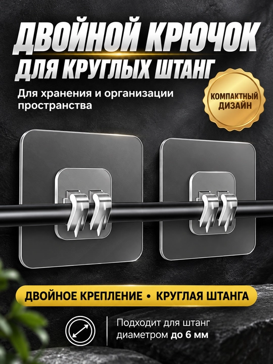 Двойной самоклеящийся держатель