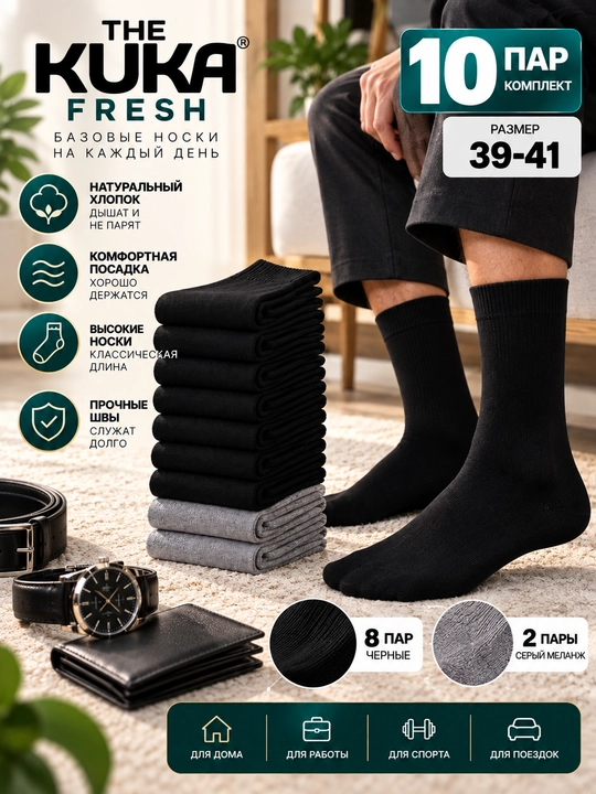 Носки мужские, длинные, черные, набор носков, The Kuka Fresh - 