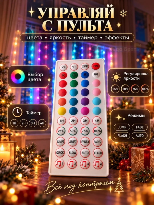 Умная гирлянда штора RGB 3х3 м, 300 LED, с пультом, разноцветная новогодняя занавеска - 