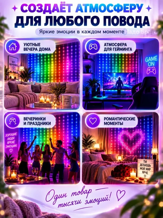 Aqlli RGB girlyanda parda 3x3 m, 300 LED, pultli, rangli yangi yil chiroqlari