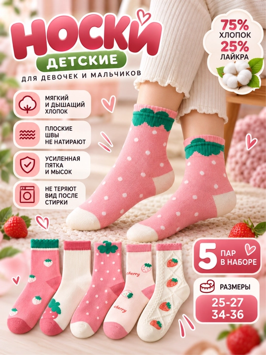 Носки детские хлопковые, набор 5 пар - 