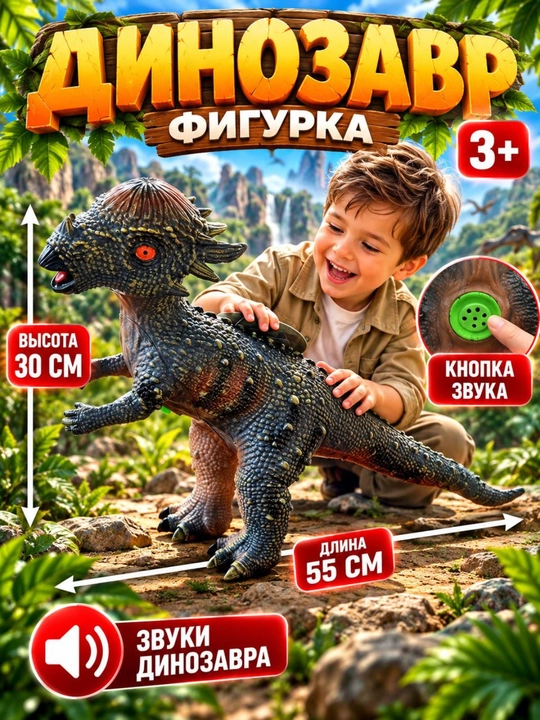 Игрушка с гигантским динозавром - 
