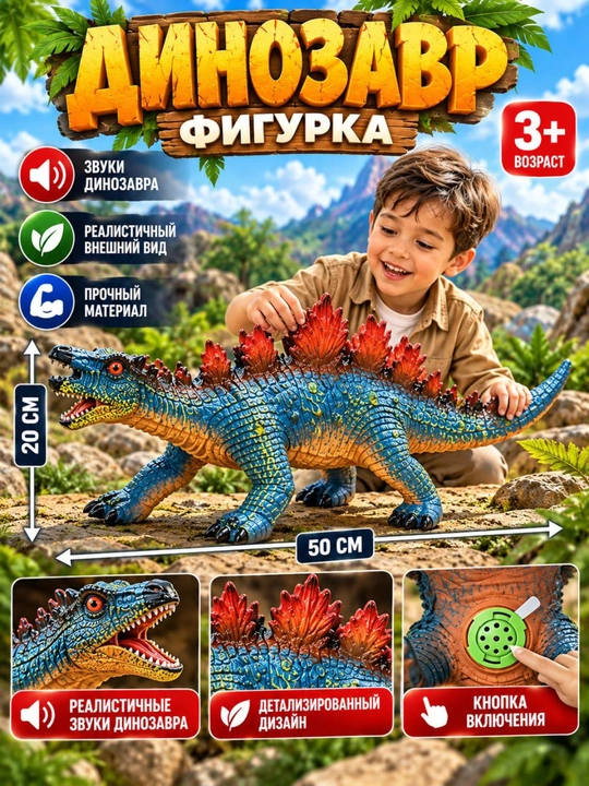 Игрушка с гигантским динозавром - 