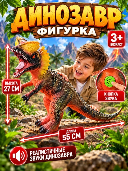 Игрушка с гигантским динозавром - 