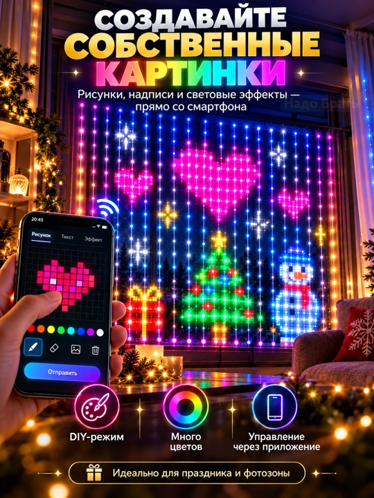 Aqlli RGB girlyanda parda 3x3 m, 300 LED, pultli, rangli yangi yil chiroqlari