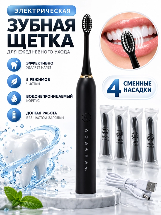 Электрическая зубная щетка Sonic Toothbrush X-3, звуковая, 6 режимов - 