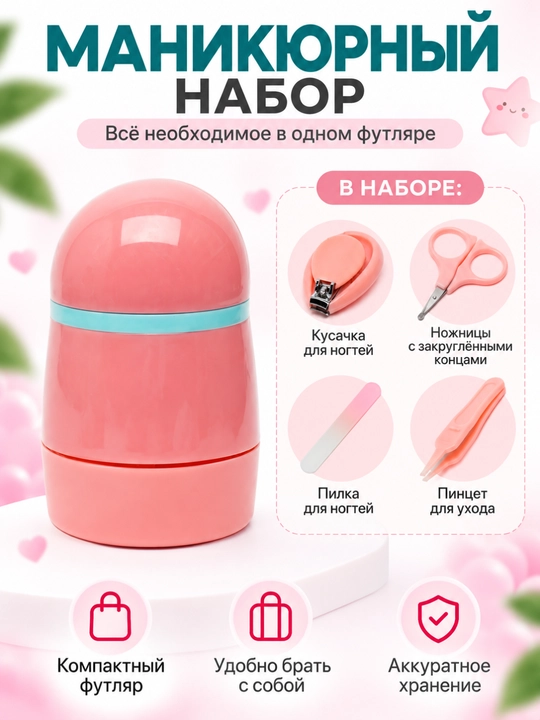 Детский маникюрный набор Popmax для малышей