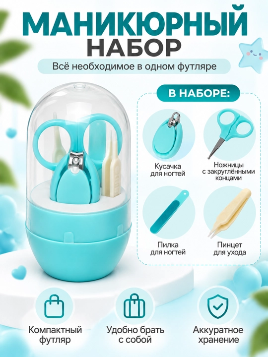 Детский маникюрный набор Popmax для малышей