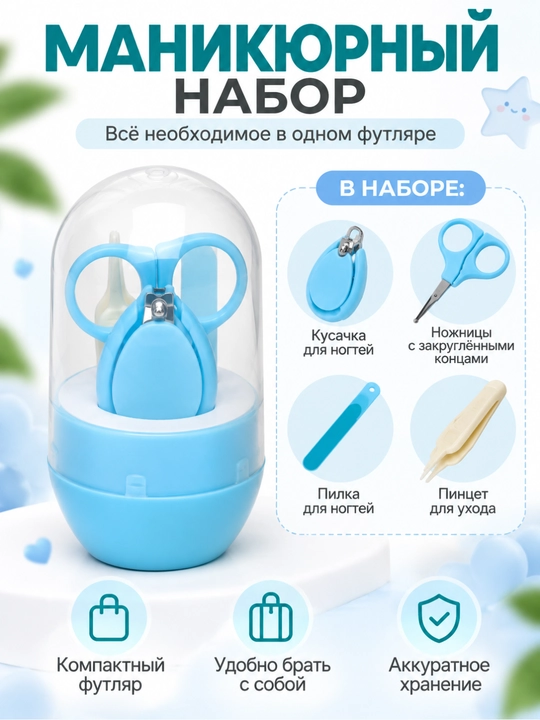 Детский маникюрный набор Popmax для малышей