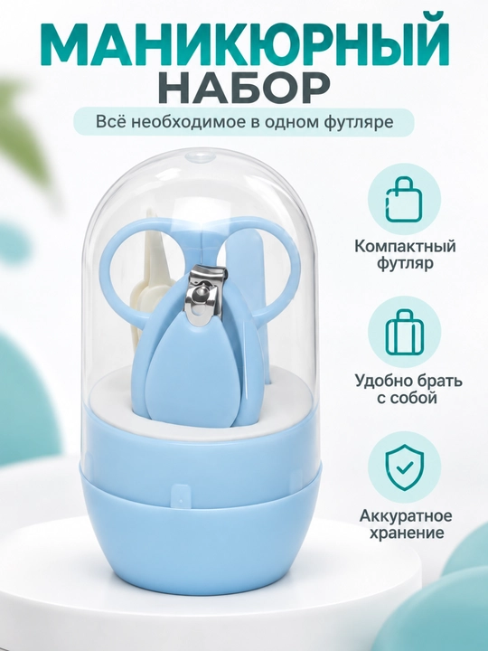 Детский маникюрный набор Popmax для малышей - 
