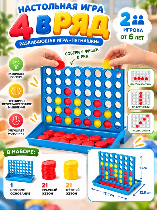 Настольная игра на логику "4 в ряд", развивающая игра "Пятнашки" - 