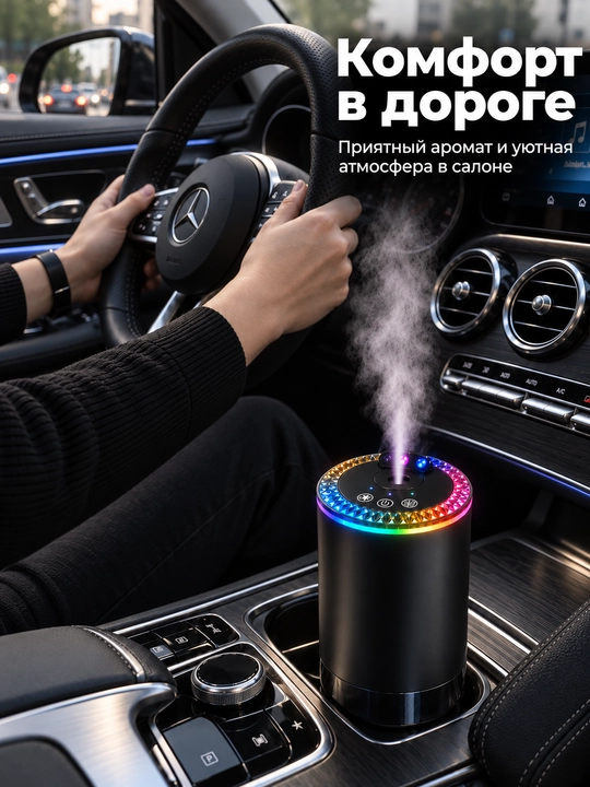 RGB yoritgichli, yulduzli effektli aqlli avtomobil aromatizatori, 4 rejim