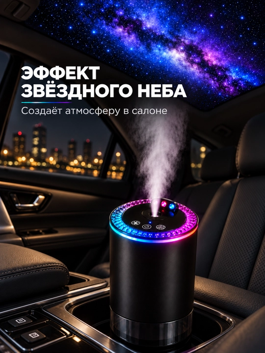 RGB yoritgichli, yulduzli effektli aqlli avtomobil aromatizatori, 4 rejim