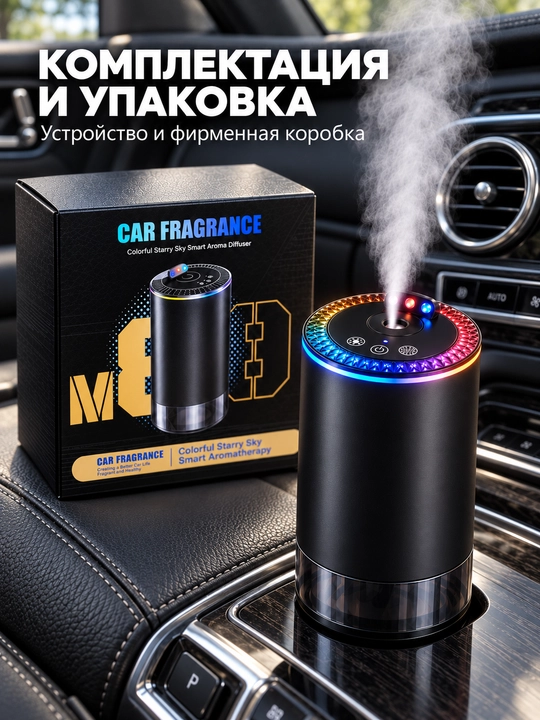 RGB yoritgichli, yulduzli effektli aqlli avtomobil aromatizatori, 4 rejim