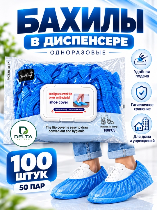 ShaaNing KRT-5667 dispenseridagi bir martalik baxillar poyabzal g‘iloflari, 100 dona - 