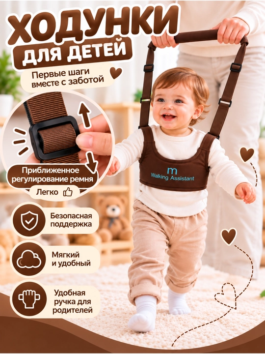 Вожжи ходунки для ребенка, поводок детский