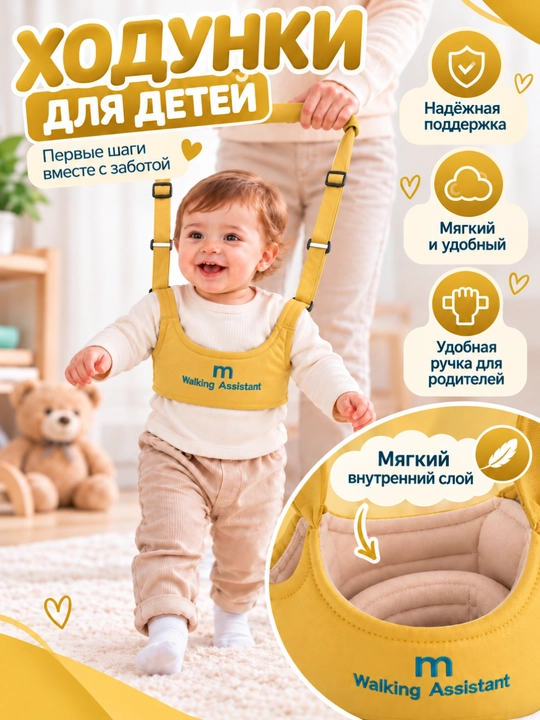 Вожжи ходунки для ребенка, поводок детский