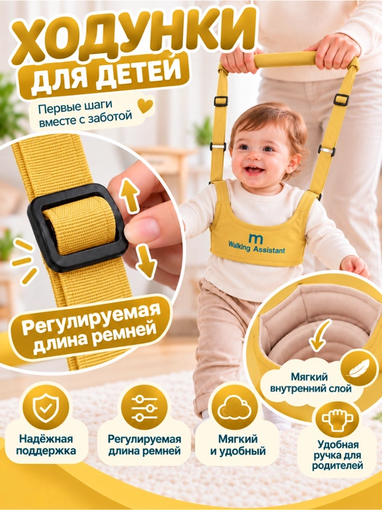 Вожжи ходунки для ребенка, поводок детский