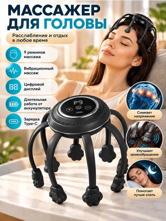 Elektr bosh massajyori, 9 ta massaj rejimi - 