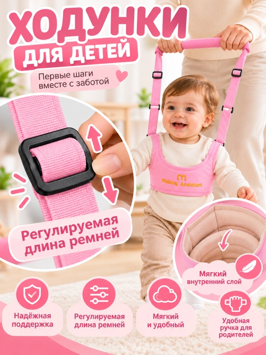 Вожжи ходунки для ребенка, поводок детский