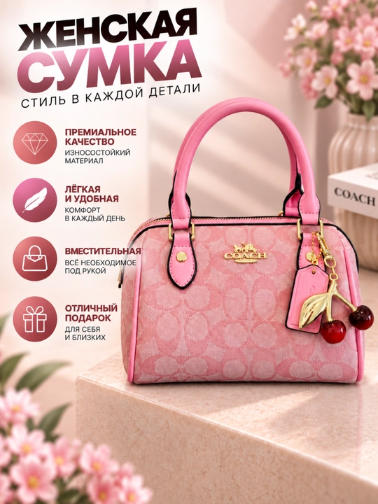 Сумка женская маленькая в стиле Coach мини с брелоком, экокожа, 20х16х13 см, 6 цветов - 