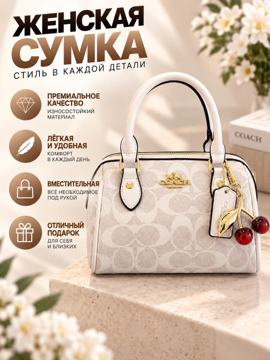Сумка женская маленькая в стиле Coach мини с брелоком, экокожа, 20х16х13 см, 6 цветов - 