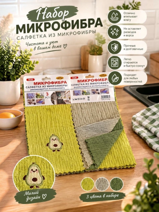 Mikrofibra colors tozalash uchun,4-6 dona  Oshxona sochig'i mikrofibra toplami - 
