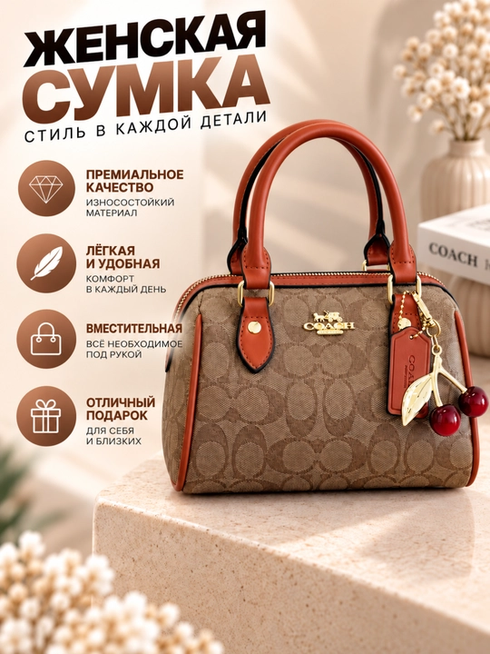 Сумка женская маленькая в стиле Coach мини с брелоком, экокожа, 20х16х13 см, 6 цветов - 