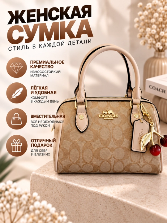Сумка женская маленькая в стиле Coach мини с брелоком, экокожа, 20х16х13 см, 6 цветов - 