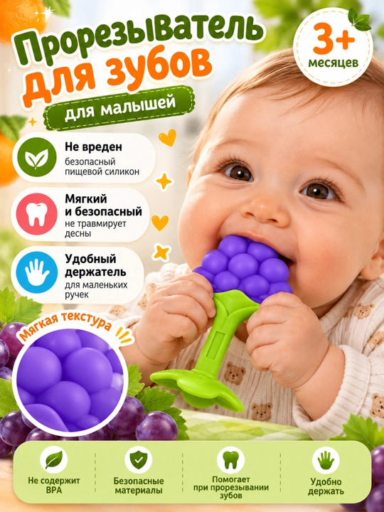 Прорезыватель для зубов детский силиконовый, грызунок для малышей