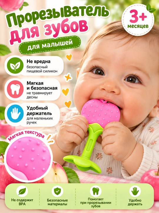 Прорезыватель для зубов детский силиконовый, грызунок для малышей