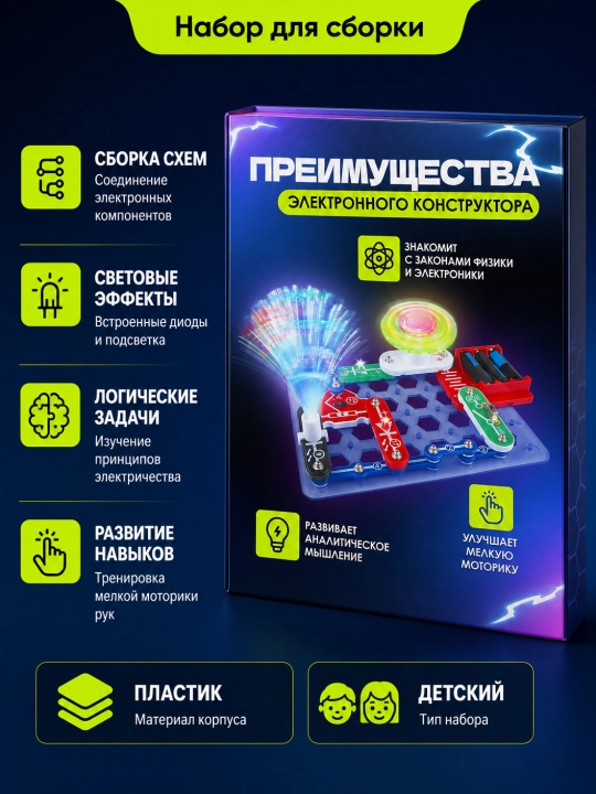 Электронный конструктор для сборки схем - 