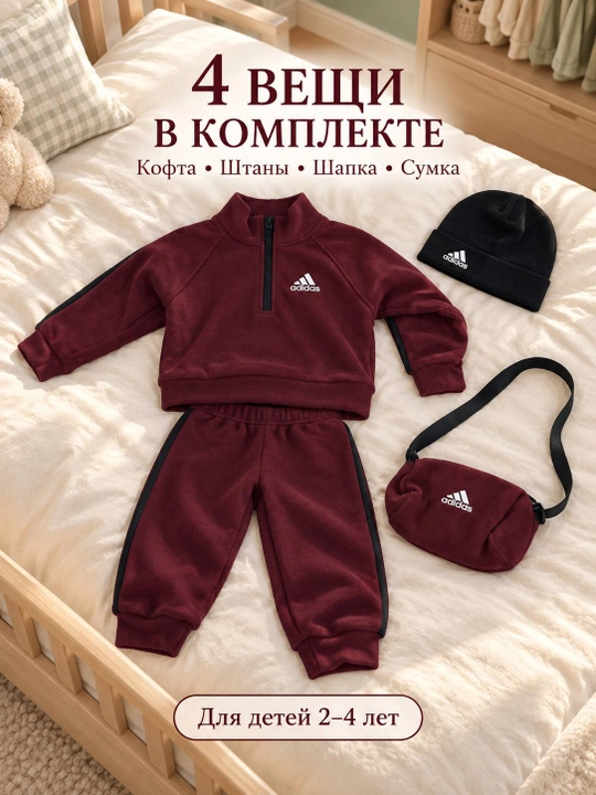 Детский флисовый костюм 4 в 1, теплый комплект с кофтой,штанами, шапкой и сумкой, 2–4 года
