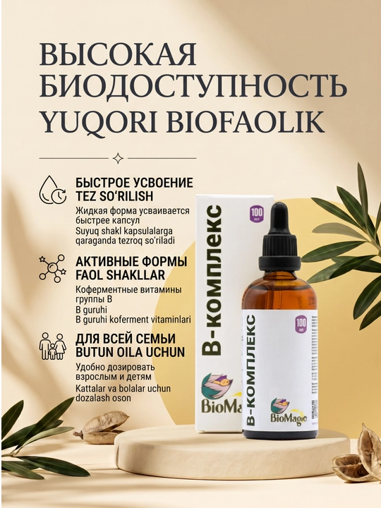BioMagic B-комплекс, витамины группы B в жидкой форме, 100 мл