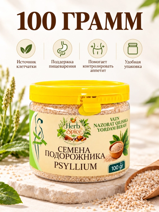 Psillium (bargizub urug‘i po‘stlog‘i), 100/200 g
