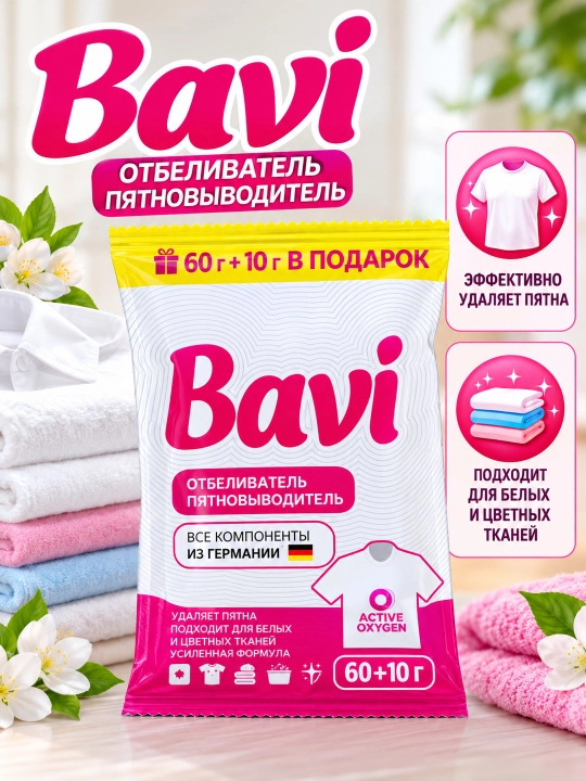 Bavi — kiyimlar uchun oqartirgich va dog‘ ketkazuvchi 60+10 gr
