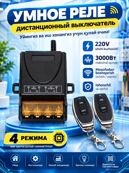 Pultda boshqariladigan rexkb 30A 220V / Simsiz RF 433MHz boshqaruv - 