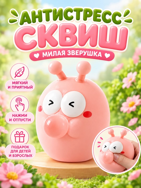 Pufak chiqaruvchi antistress Squishy o‘yinchog‘i - 