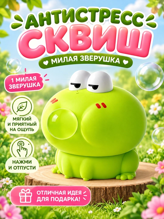 Pufak chiqaruvchi antistress Squishy o‘yinchog‘i - 