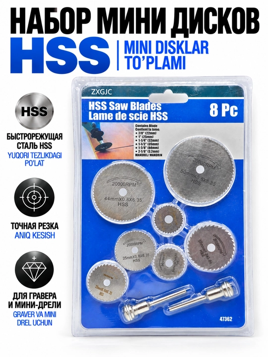 Набор мини дисков HSS - 