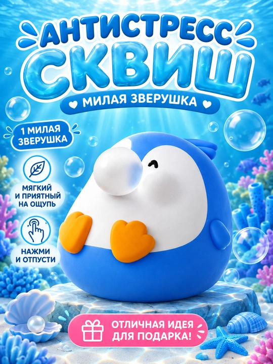 Pufak chiqaruvchi antistress Squishy o‘yinchog‘i - 