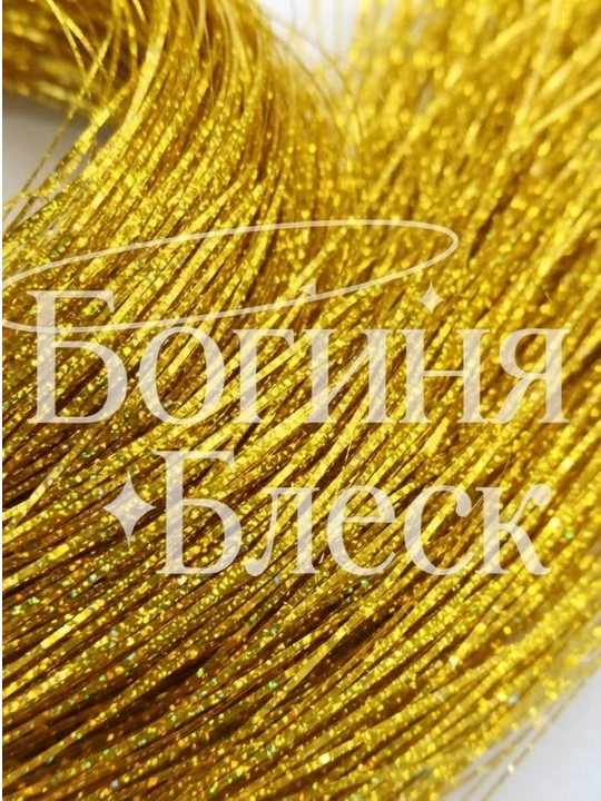 Блестящие пряди для волос, 120 см, 200 шт, для вплетения