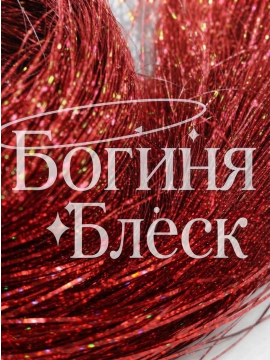 Блестящие пряди для волос, 120 см, 200 шт, для вплетения