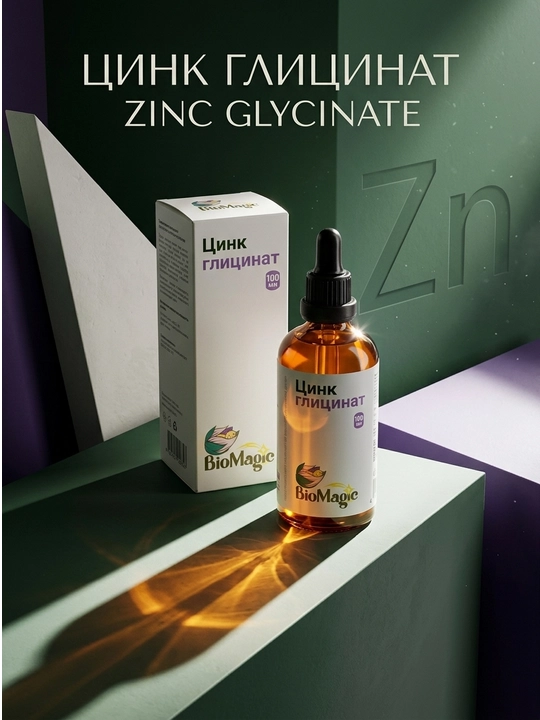 BioMagic Цинк глицинат, жидкая форма, 100 мл