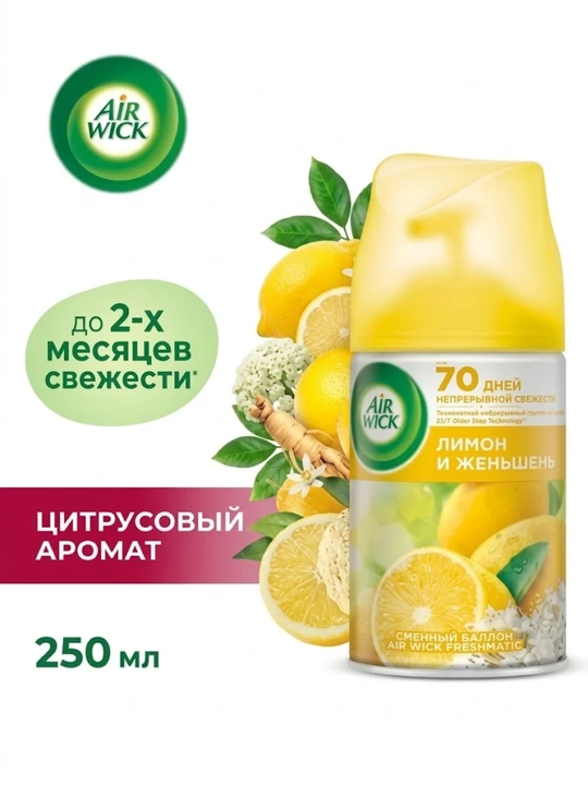 Airwick Сменный баллон для ароматизатора воздуха, автоматический аэрозольный спрей, 250 мл - 