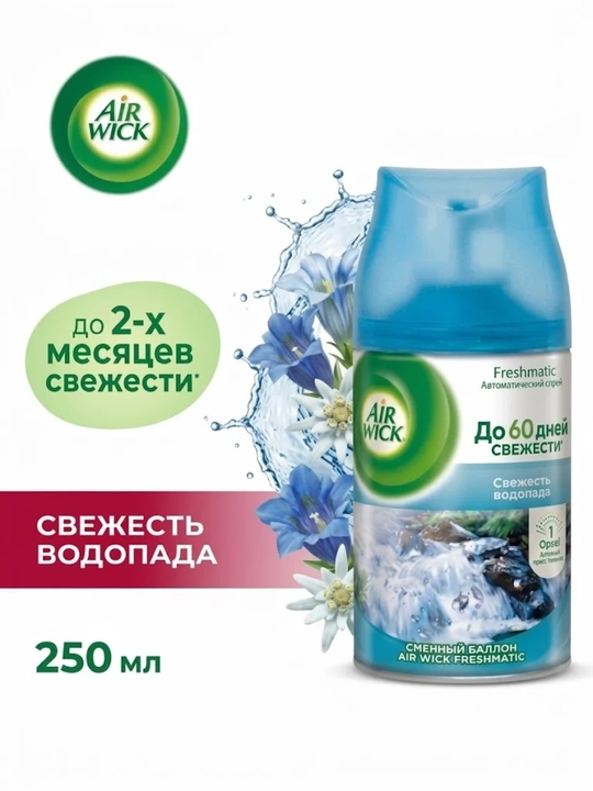 Airwick Havo xushbo‘ylantirgichi uchun almashtiriladigan ballon, avtomatik aerozol spreyi, - 