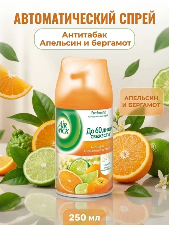 Airwick Havo xushbo‘ylantirgichi uchun almashtiriladigan ballon, avtomatik aerozol spreyi, - 