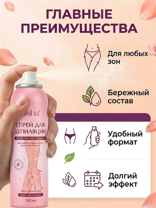 Aisha Depilyatsiya Spreyi 150 ml — keraksiz tuklarni olib tashlash uchun